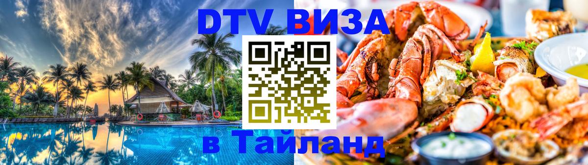 Оформление DTV визы под ключ: стоимость и тарифы, только загранпаспорт - 03.10.2025 